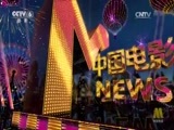 中国电影报道 《中国电影报道》 20170605