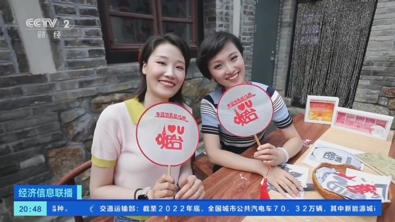 经济信息联播 《经济信息联播》 20230819