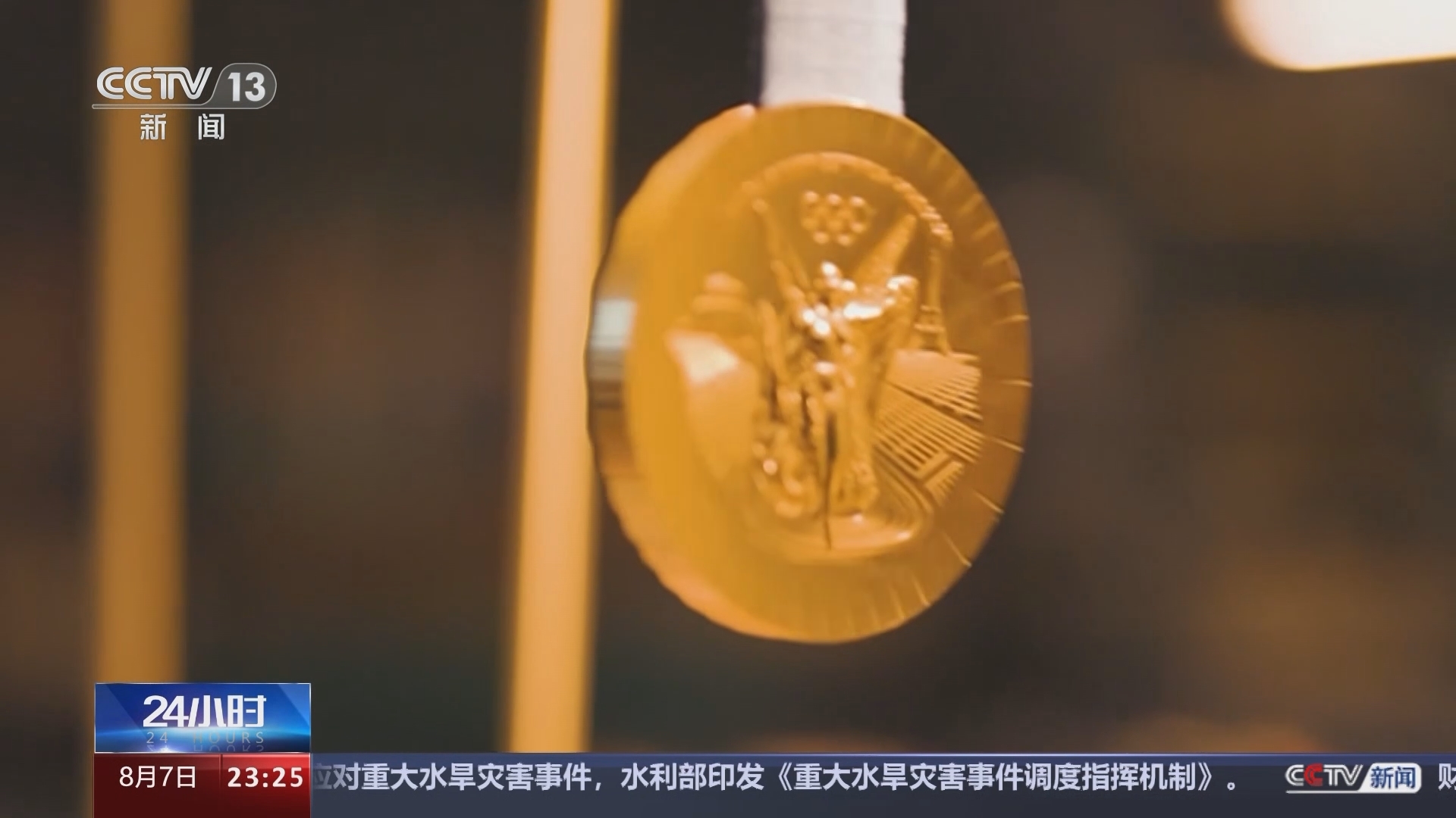 24小时 《24小时》 20240807