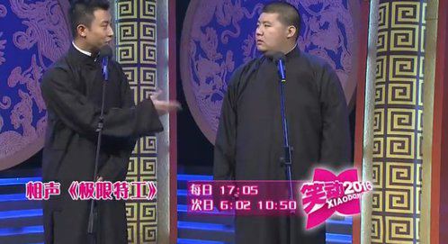 笑动百乐汇 相声《极限特工》 《传统节日》