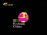 时尚中国 《时尚中国》 20170324