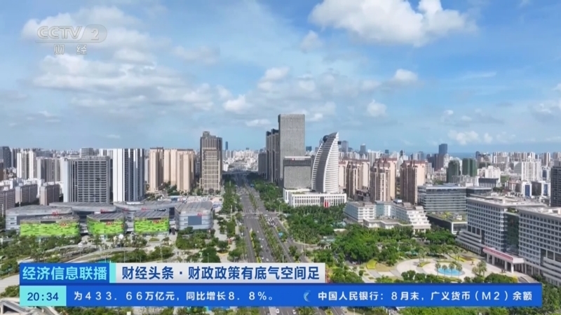 经济信息联播 《经济信息联播》 20250912