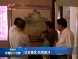 新疆新闻联播 《新疆新闻联播》 20170727