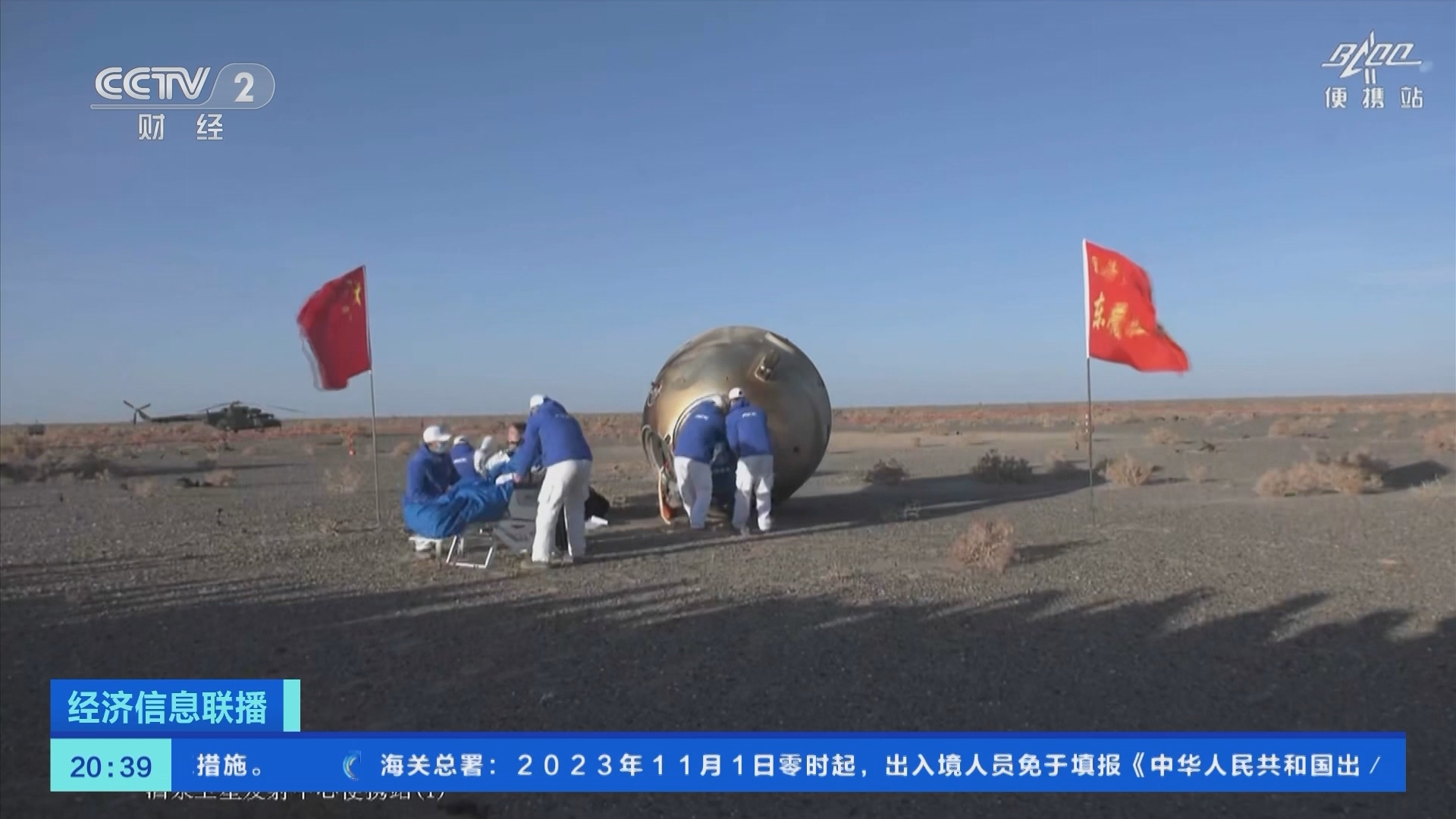 经济信息联播 《经济信息联播》 20231031