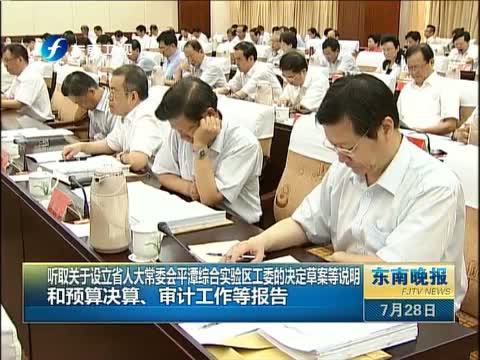东南晚报 《东南晚报》 20140728