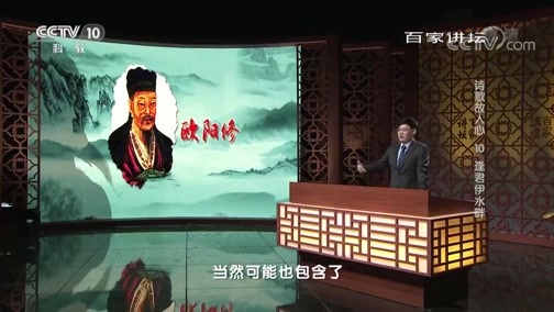 百家讲坛 《百家讲坛》 20190410 诗歌故人心 10 逢君伊水畔