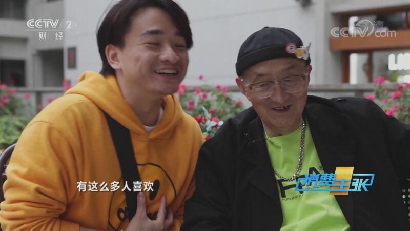消费主张 《消费主张》 20201117 来看看这些老年人的“潮生活”