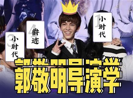 理娱打挺疼. 郭敬明回应自己的作品是小情小爱