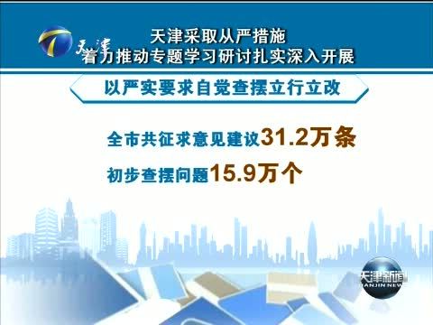 天津新闻 《天津新闻》 20150712