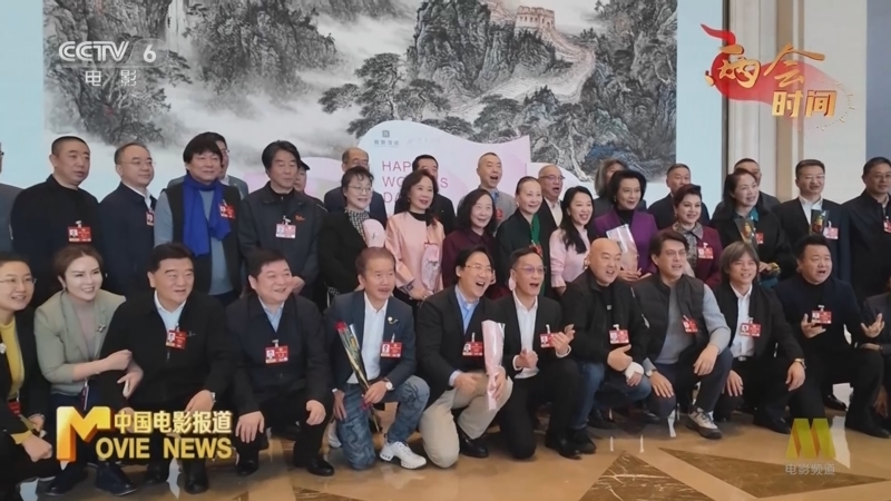 《中国电影报道》 20260308