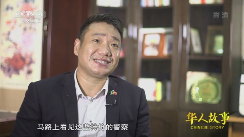 《华人故事》 20211120 用中国文化架起中非民间交往的桥梁