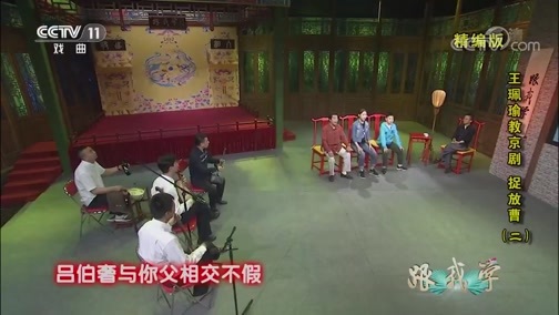 跟我学 《跟我学》 20191113 王珮瑜教京剧《捉放曹》（二）