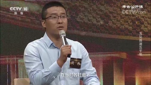 考古公开课 《考古公开课》 20200607 玉见良渚五千年