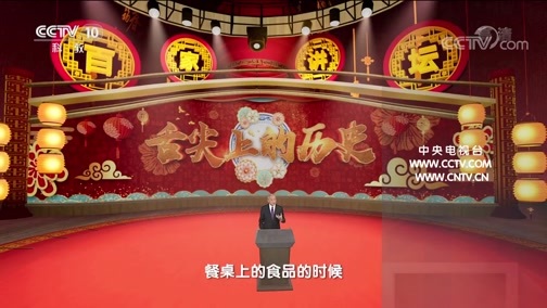 百家讲坛 《百家讲坛》 20200201 舌尖上的历史 9 明朝的“吃货”说吃货