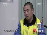 今日说法 《今日说法》 20150606 一条红线