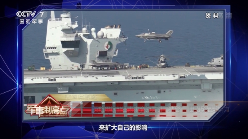军事制高点 《军事制高点》 20201220 拉域外国家“入伙”亚太军演 日本野心挑战美“盟主”驭术？