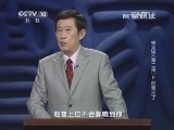 百家讲坛 《百家讲坛》 20140819 宋太宗（第二部）11 赵普走了