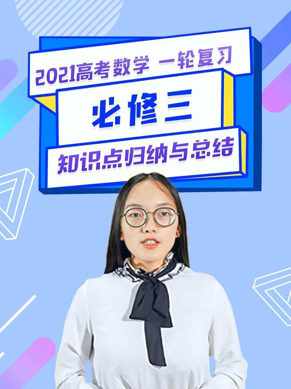 2021高考数学一轮复习 必修三 知识点归纳与总结