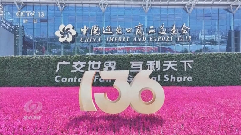 焦点访谈 《焦点访谈》 20241020 民企 广交会上挑大梁