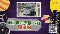 汽车洋葱圈 2016 开豪车的都是土豪 爆脾气 03