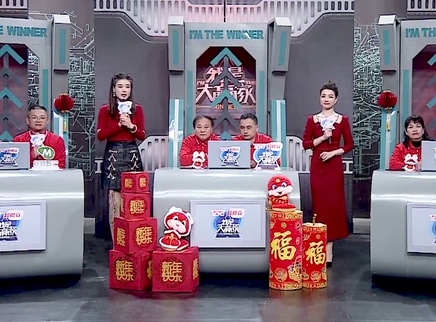 我是大赢家 我是大赢家20250201期