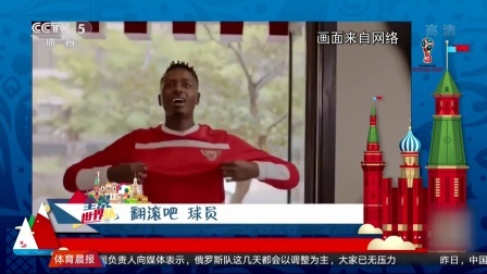 秀翻世界杯 翻滚吧 球员！内马尔成全世界最大网红