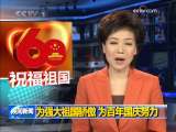 晚间新闻 晚间新闻 2009-10-05