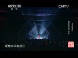 民歌&middot;中国 《民歌中国》 20150113