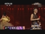 精彩音乐汇 《精彩音乐汇》 20140707 暑期特辑