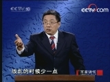 百家讲坛 中医之功