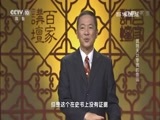 百家讲坛 《百家讲坛》 20161215 武则天（21）李贤的命运