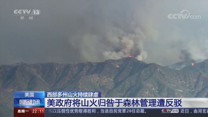 国际时讯 《国际时讯》 20200914
