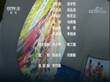 环球经济连线 《环球财经连线》 20170913