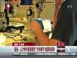 东方新闻 《东方新闻》 20141015