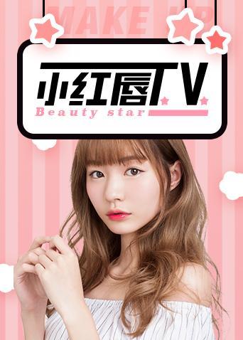 小红唇TV