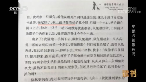 读书 《读书》 20181026 李微漪 小狼会被饿死吗
