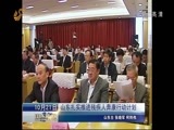 山东新闻联播 《山东新闻联播》 20141021