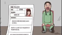 职男危机 第一季 只看脸 PS高手的面试战争 21