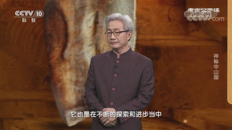 考古公开课 《考古公开课》 20201101 神秘中山国