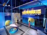 山东新闻联播 《山东新闻联播》 20180214