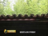 生财有道 《生财有道》 20160816 安徽霍山：青山生财 绿水富民
