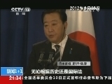 新闻1+1 《新闻1+1》 20121011 购岛闹剧一个月：什么在改变？