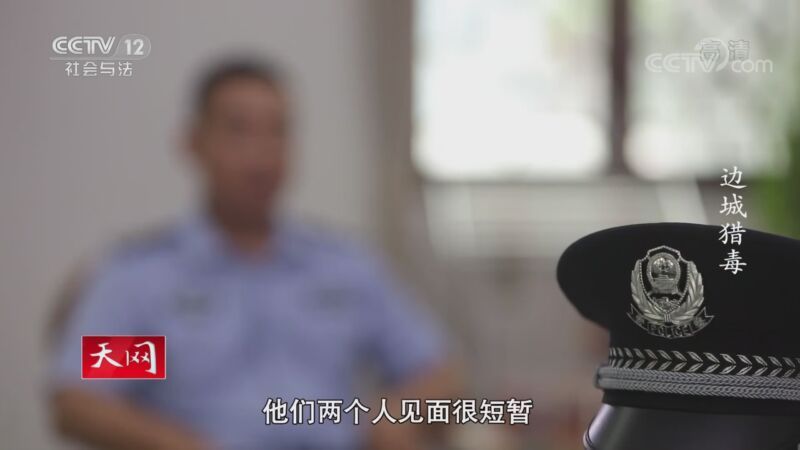 天网 《天网》 20200908 边城猎毒