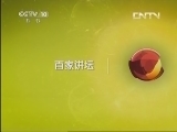 百家讲坛 《百家讲坛》 20130421 明太祖朱元璋24 天子罪臣