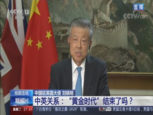 新闻1+1 《新闻1+1》 20200804 中英关系：“黄金时代”结束了吗？
