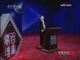 百家讲坛 战前疑云