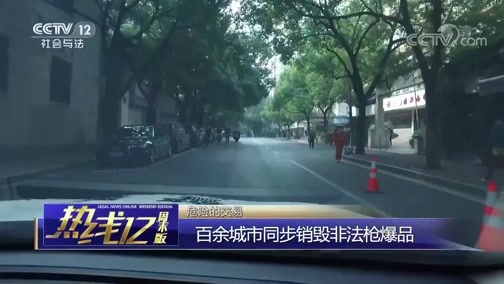 热线12 《热线12》 20190804 危险的交易