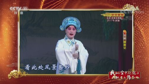 CCTV空中剧院 《CCTV空中剧院》 20200819 我和《空中剧院》有个约会 李宏图