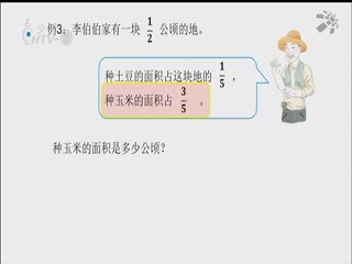 名师公开课 《分数乘分数》授课教师：梁孝科 阮秋芬