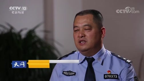 天网 《天网》 20190709 夜幕下的伪装者